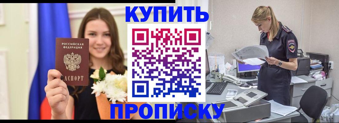 временная регистрация в квартире в Барабинске