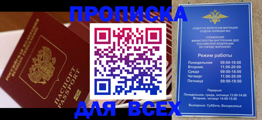 прописка ребенка в Барабинске