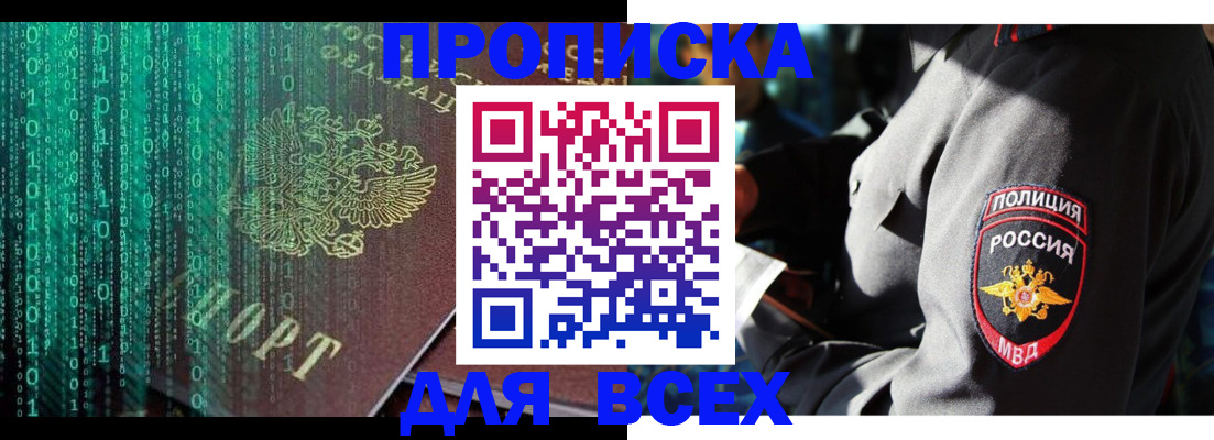 временная регистрация законно в Барабинске